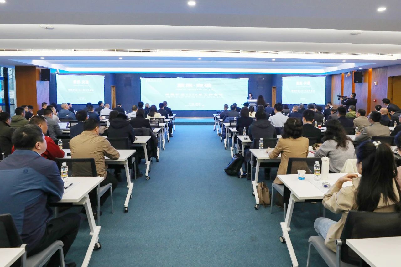 聚焦·突破——海南礦業(yè)召開2024年工作會議微信圖片_20240129152103.jpg