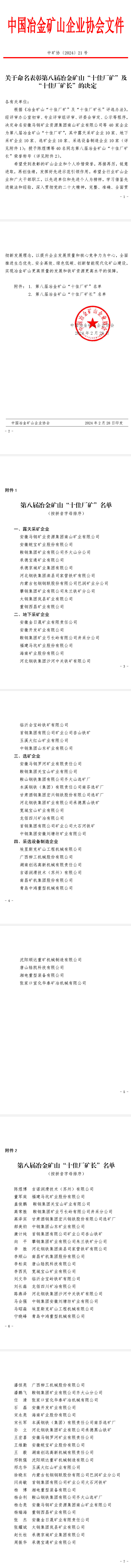 1710989235501255.png 十佳廠礦微信圖片_20240321101809.png