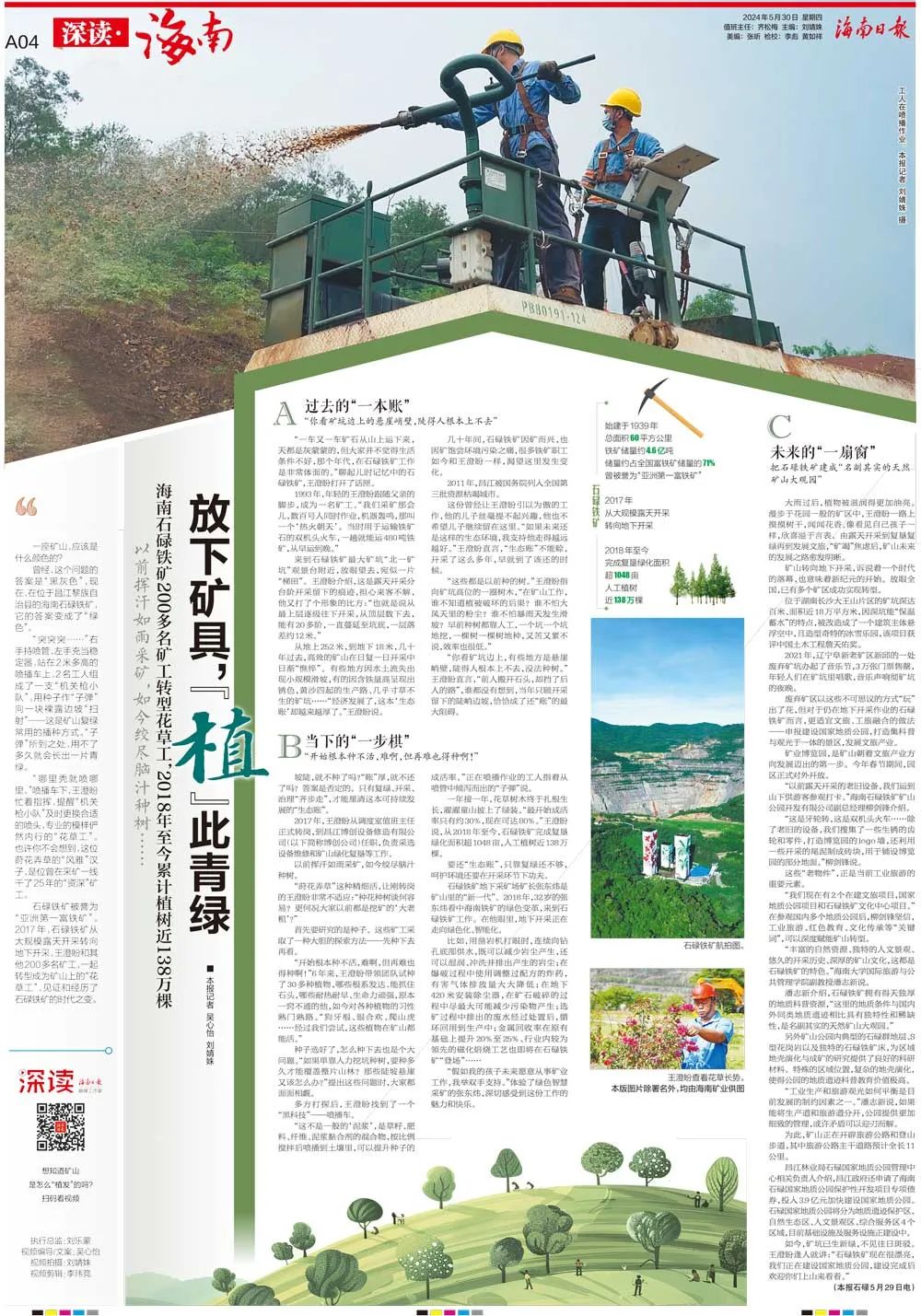 海南這座礦山，為何這么綠？1.jpg