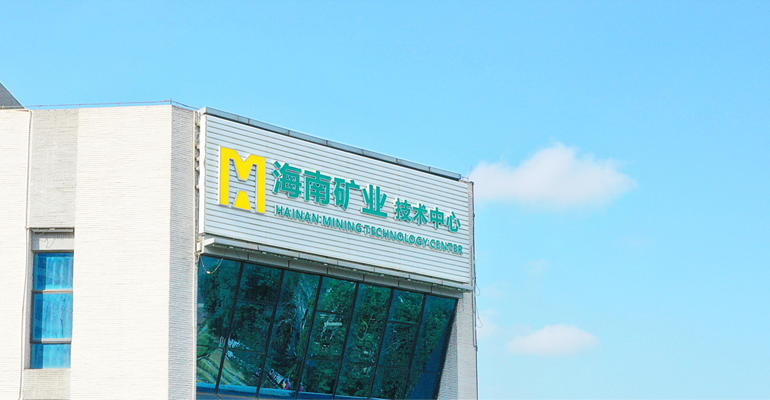 海南礦業(yè)：擬1.5億元-3億元回購(gòu)股份 用于股權(quán)激勵(lì)或員工持股