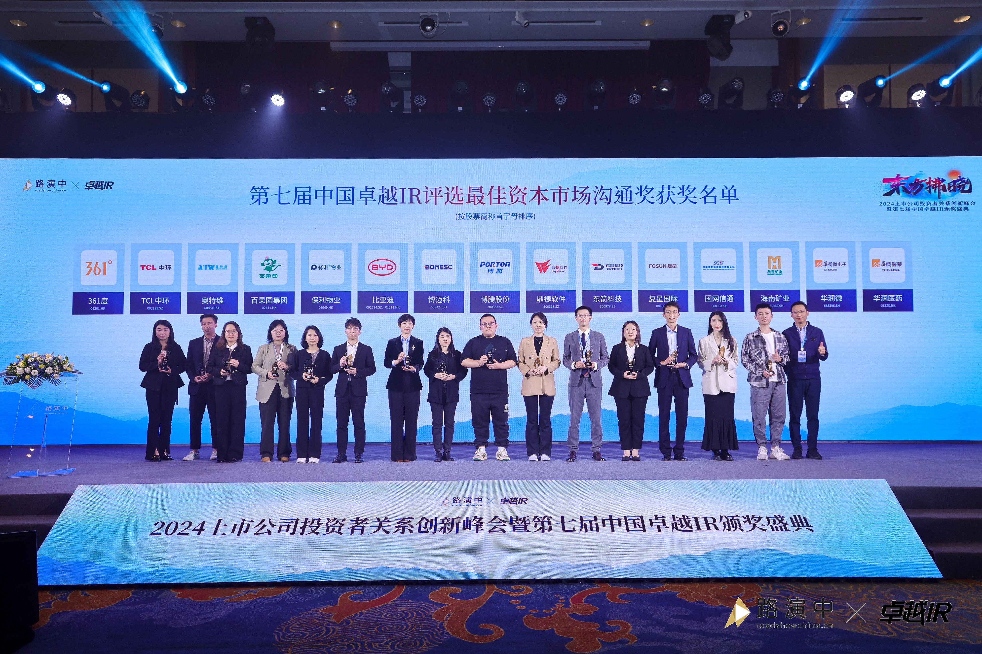 海南礦業(yè)榮獲中國(guó)卓越IR評(píng)選“最佳資本市場(chǎng)溝通獎(jiǎng)”
