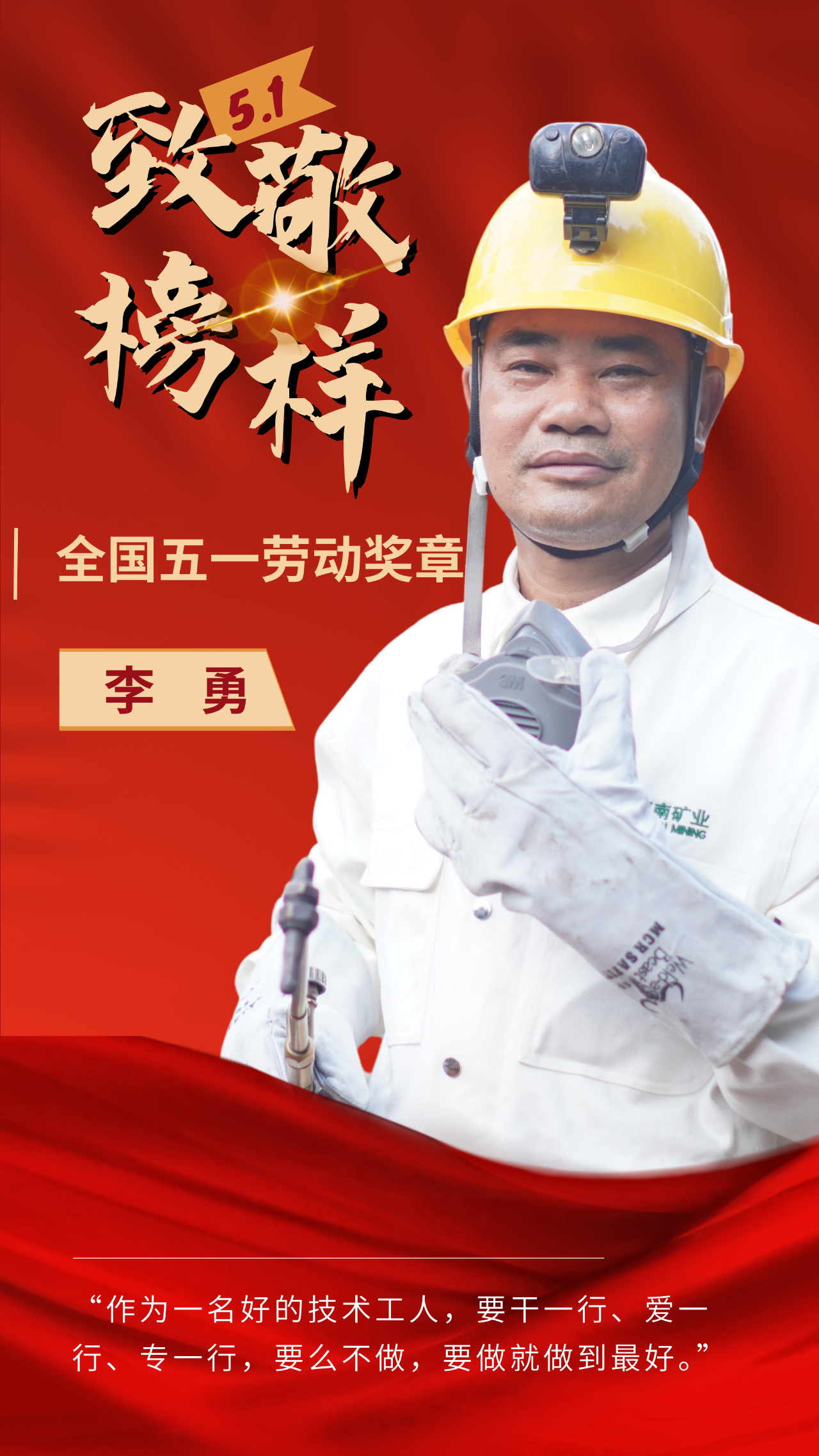 喜訊|海南礦業(yè)員工李勇榮獲“全國五一勞動獎章”