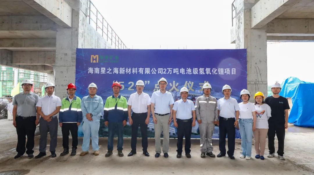 鋰精礦到港 回轉(zhuǎn)窯點(diǎn)火 星之海氫氧化鋰項(xiàng)目建設(shè)進(jìn)入沖刺階段