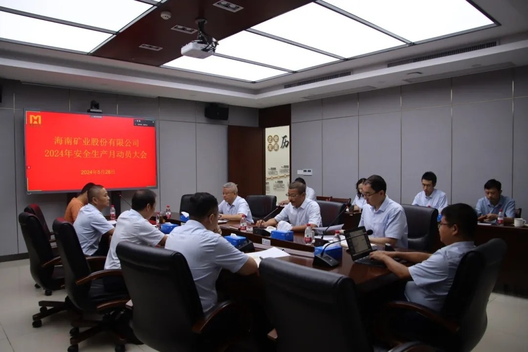 海南礦業(yè)召開(kāi)“安全生產(chǎn)月”動(dòng)員大會(huì)