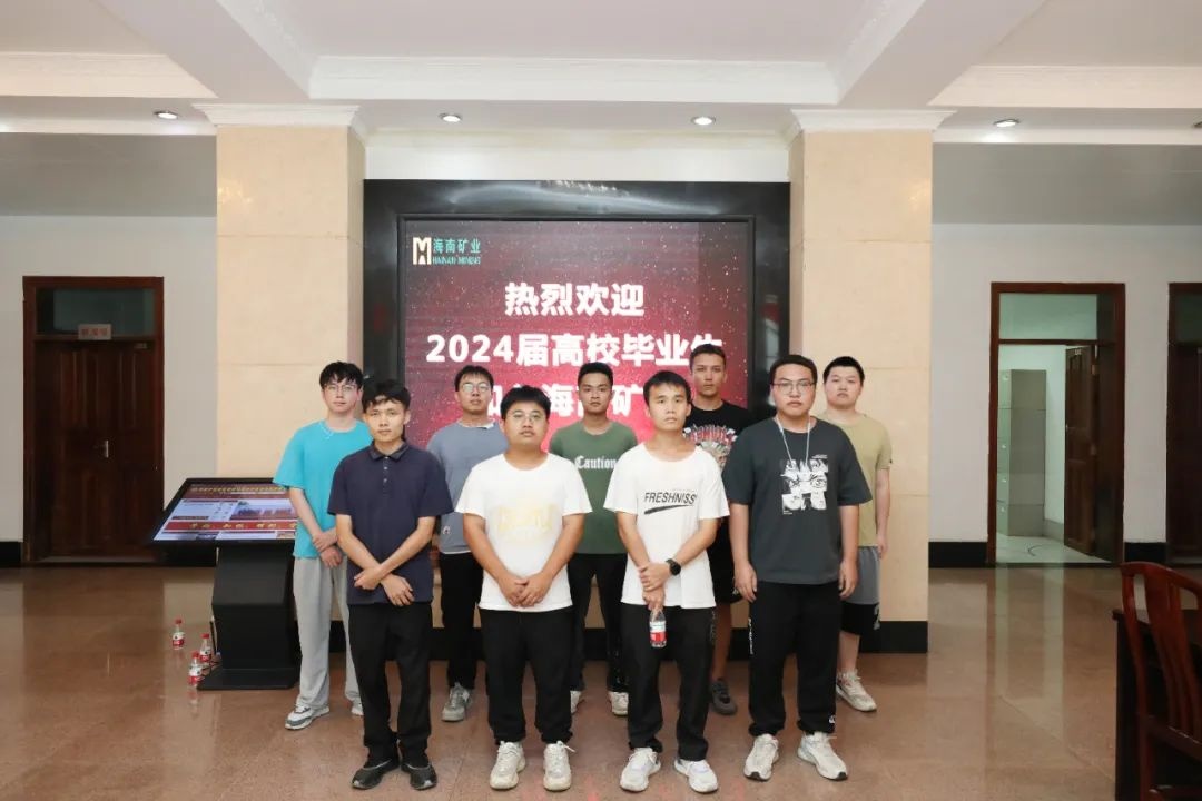 9名青年員工入職海南礦業(yè)石碌鐵礦分公司