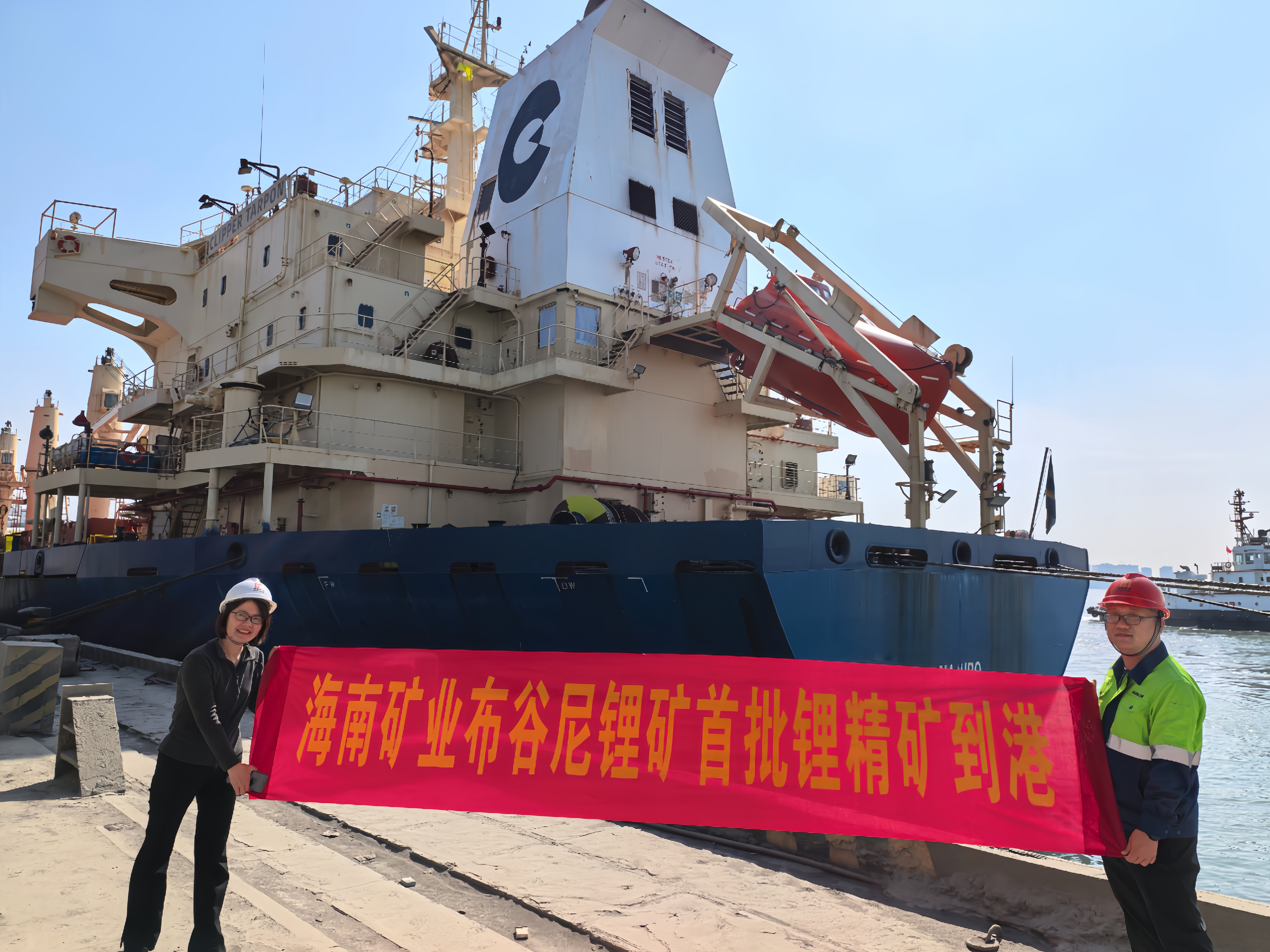 布谷尼鋰礦首批鋰精礦運(yùn)抵海南洋浦港