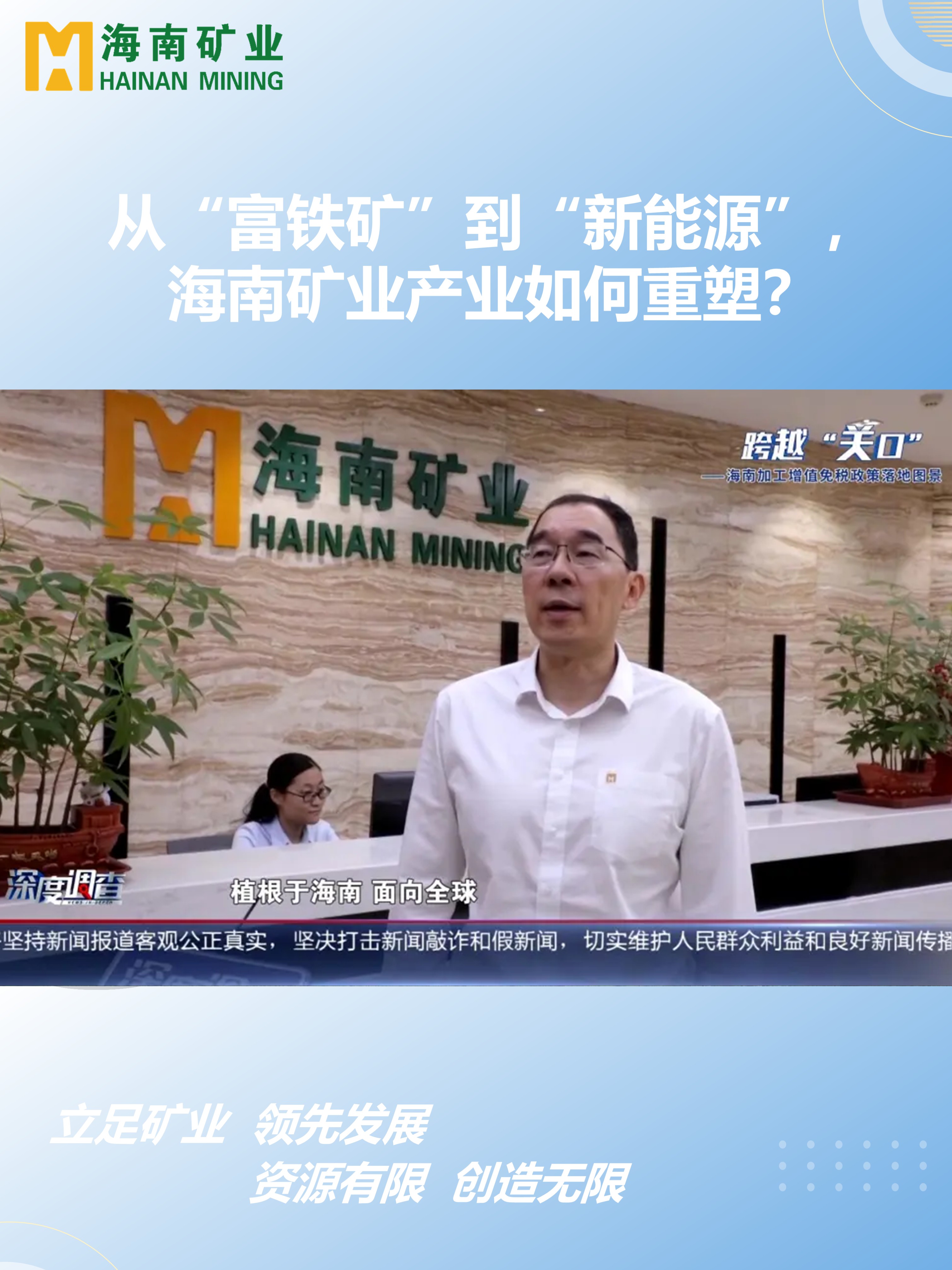 從“富鐵礦”到“新能源”，海南礦業(yè)產業(yè)如何重塑？