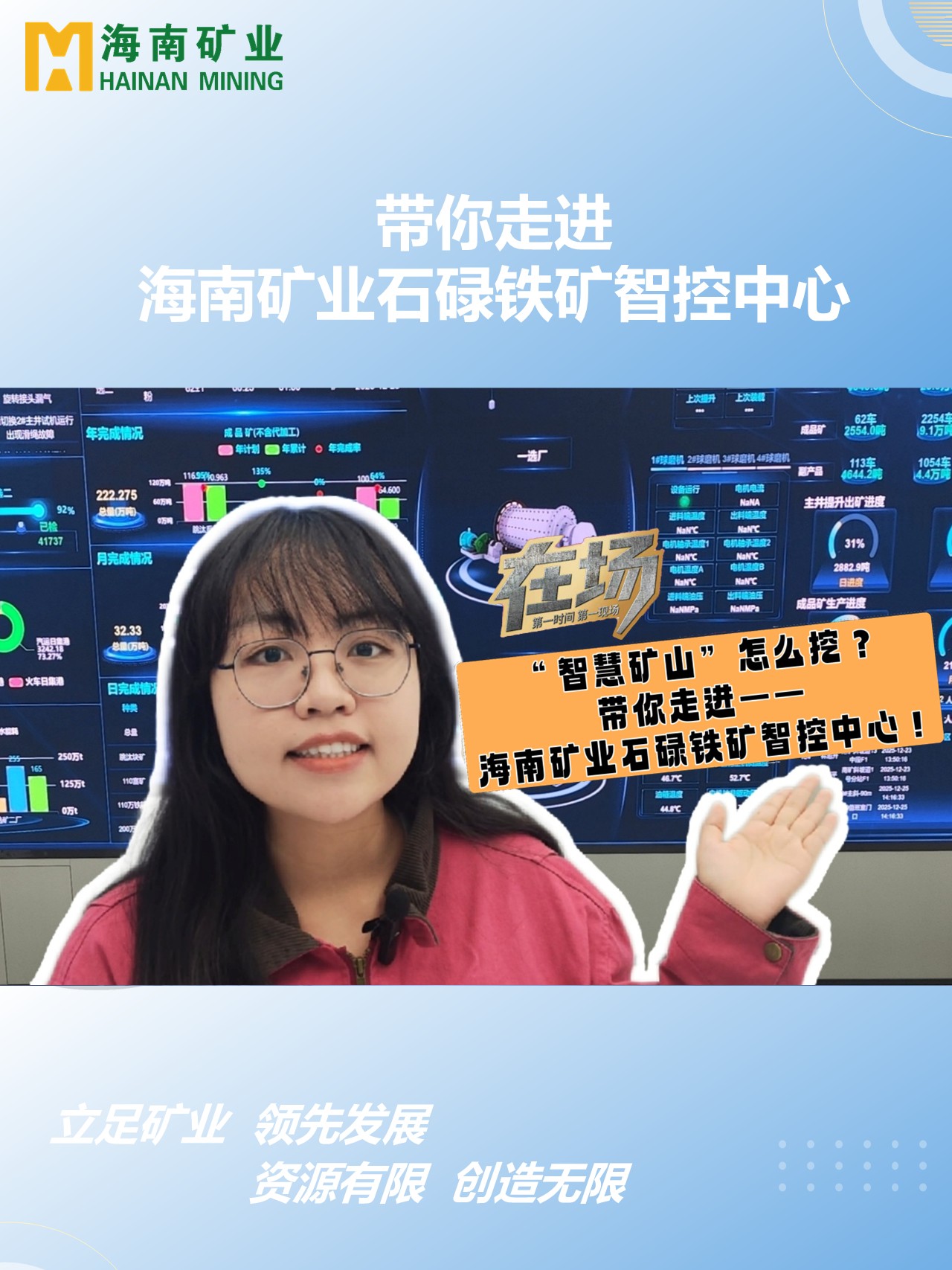 帶你走進海南礦業(yè)石碌鐵礦智控中心
