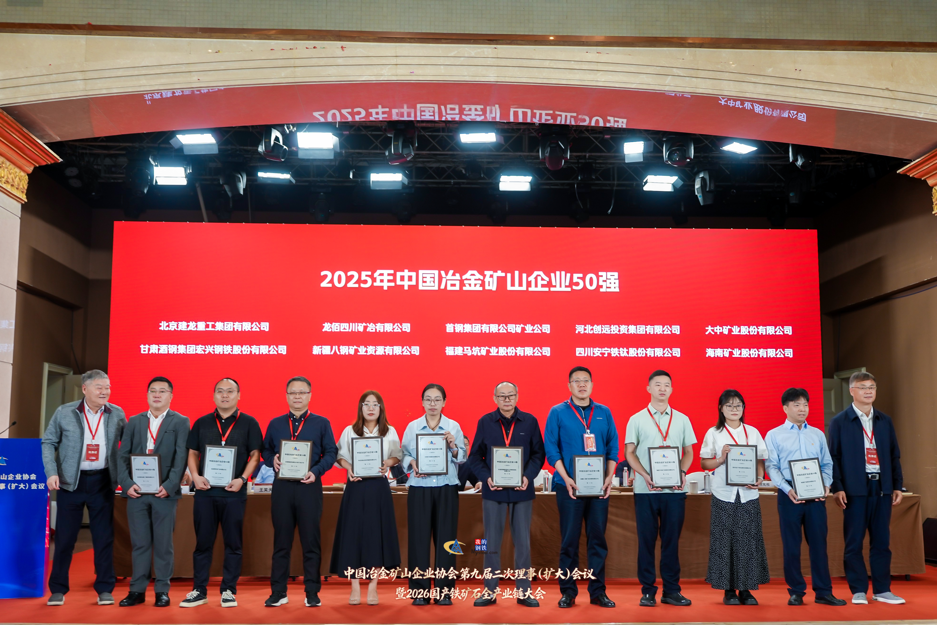 海南礦業(yè)位列2025年度冶金礦山50強(qiáng)第20位