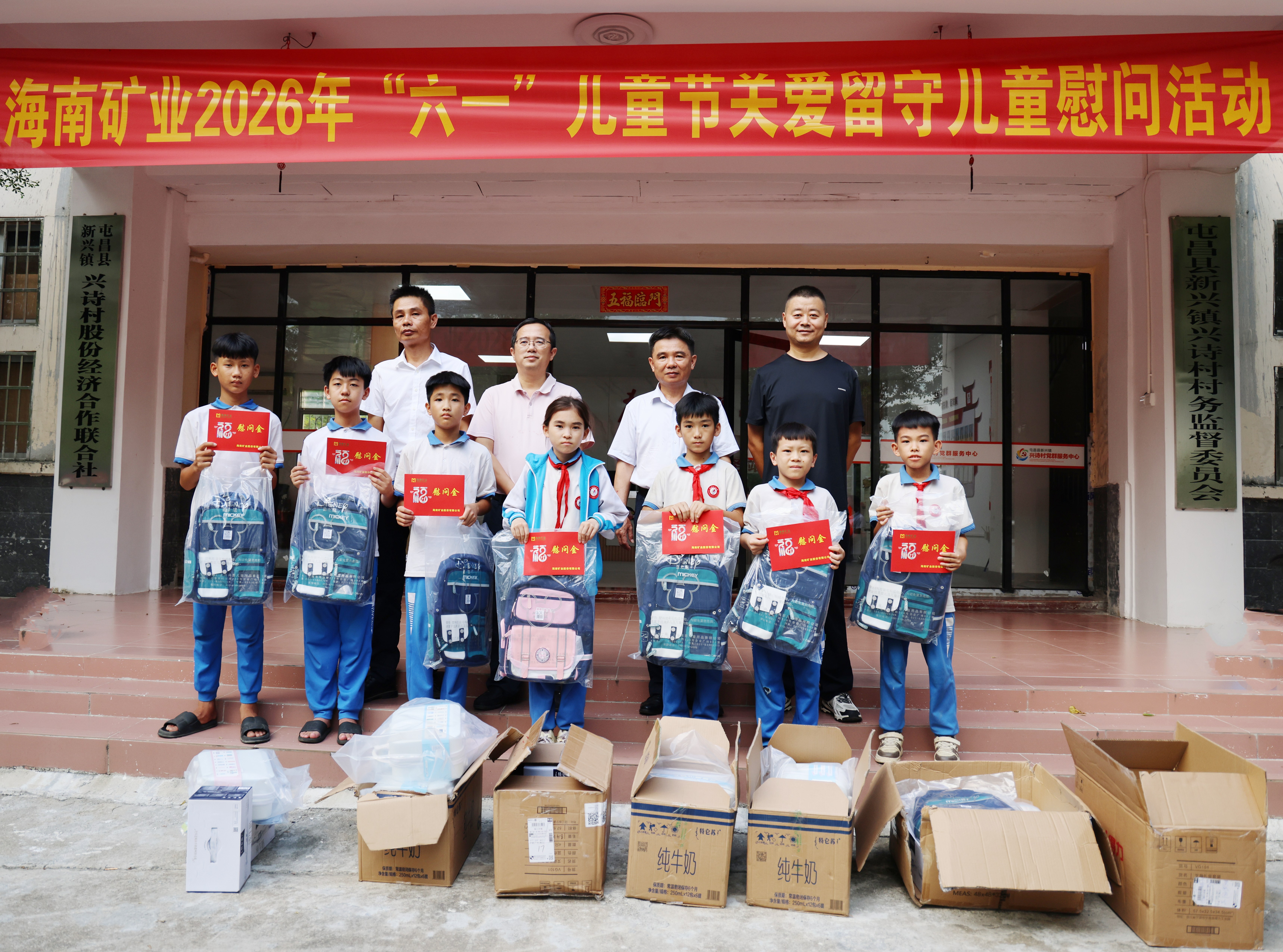 海南礦業(yè)赴定點幫扶村開展關(guān)愛留守兒童慰問活動